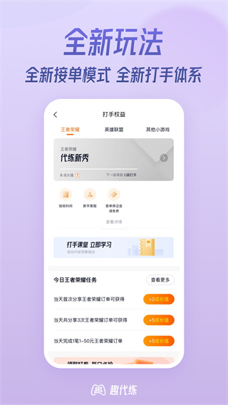 趣代练4