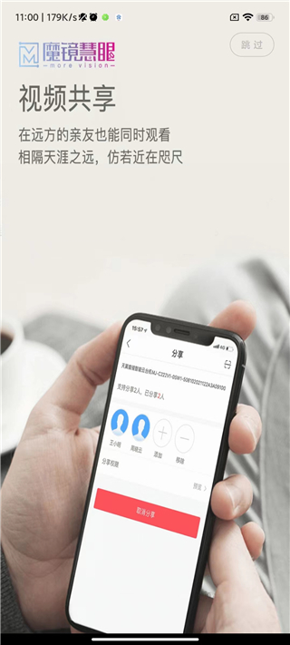 魔镜慧眼app5