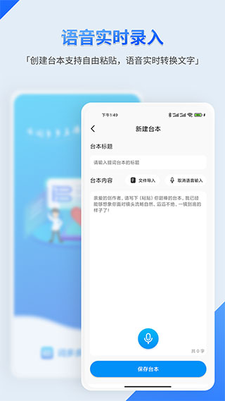 词多多提词器4