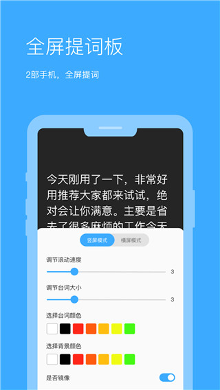 悬浮提词器免费版1