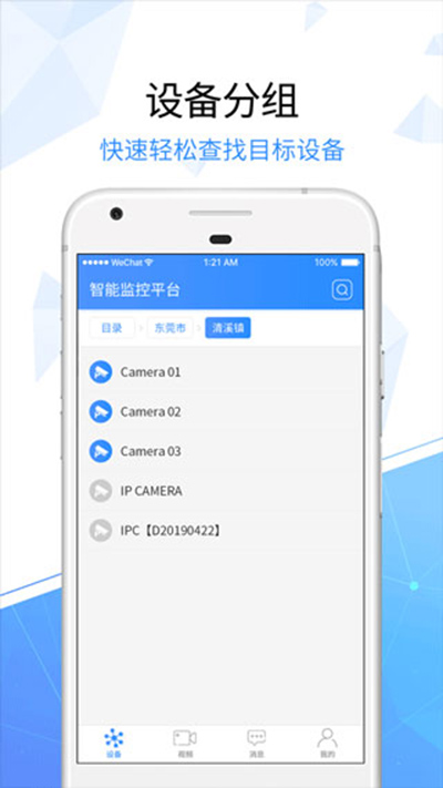 天翼看家app4