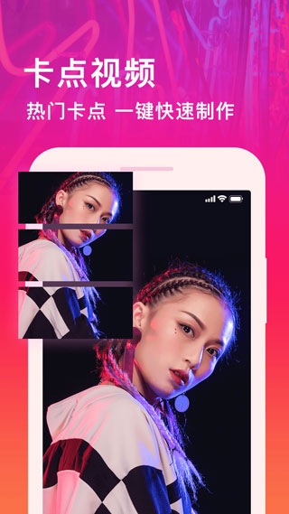 卡点视频剪辑4