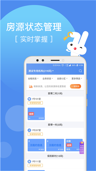 巴乐兔房东app1