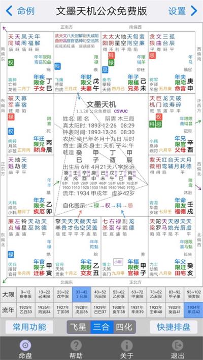 文墨天机公众免费版2