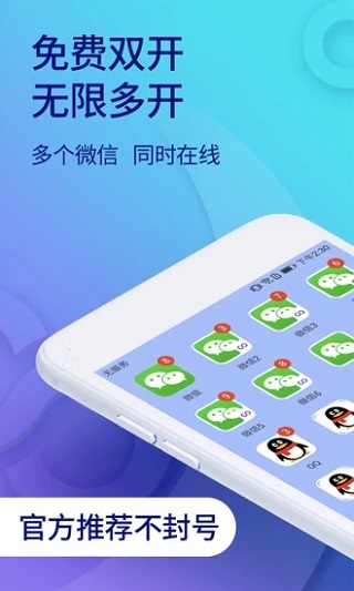 双开助手1
