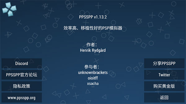 ppsspp最新版本20235