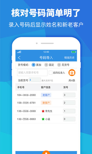 快递员助手4