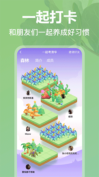 打卡森林app2