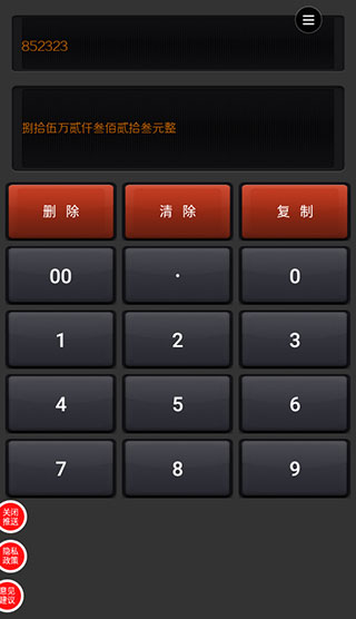数字大写转换器app1
