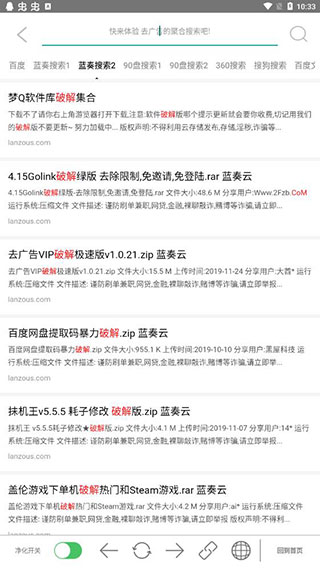 净化搜索会员定制版3