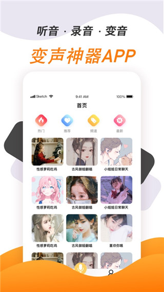 变声神器app5