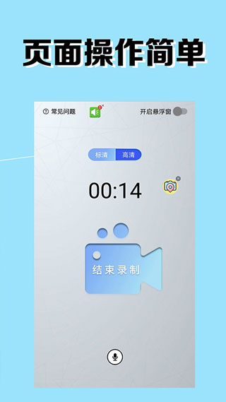 我的录屏助手5