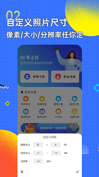智能证件照换底色破解版2