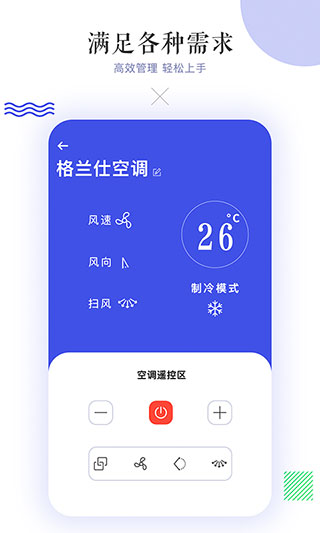 万能空调遥控器3
