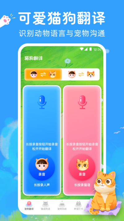 狗狗翻译器免费版1