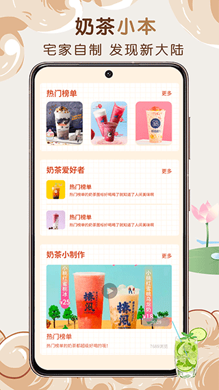 奶茶小本app免费版2