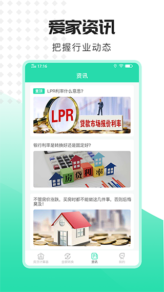 爱家房贷计算器app1