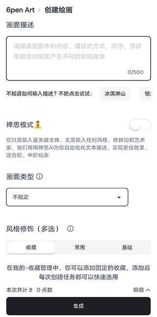 ai绘画生成器免费手机版2