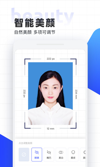 智能证件照4