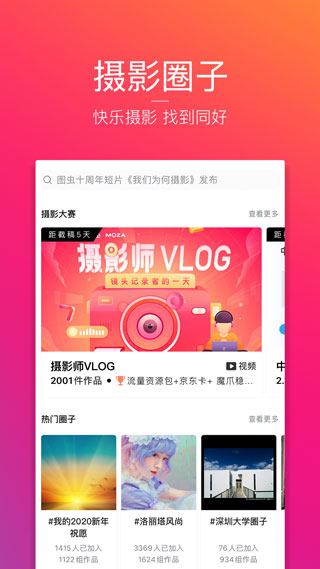 图虫破解版3