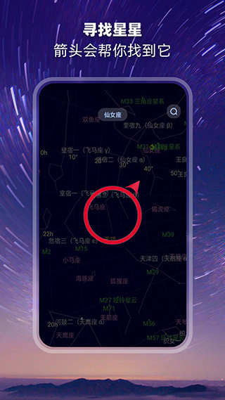 观星app1