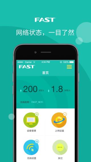 迅捷路由2