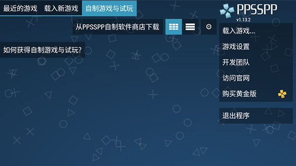ppsspp最新版本20234
