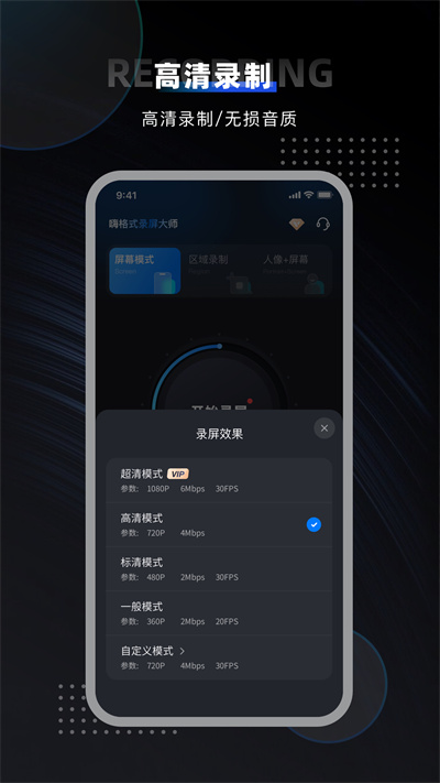 嗨格式录屏大师手机版2