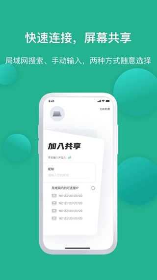 EV屏幕共享app3