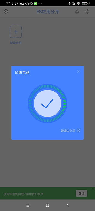 es应用分身5