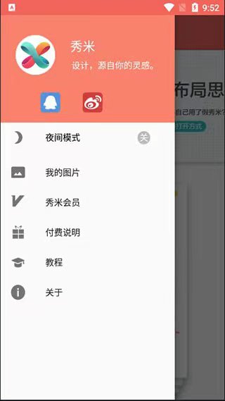 秀米编辑器手机版3