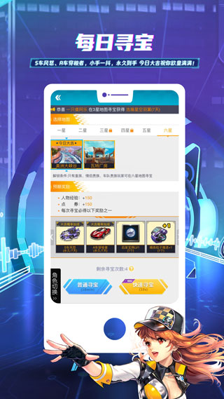 掌上飞车app5