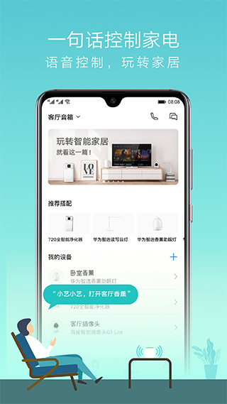 华为AI音箱app1