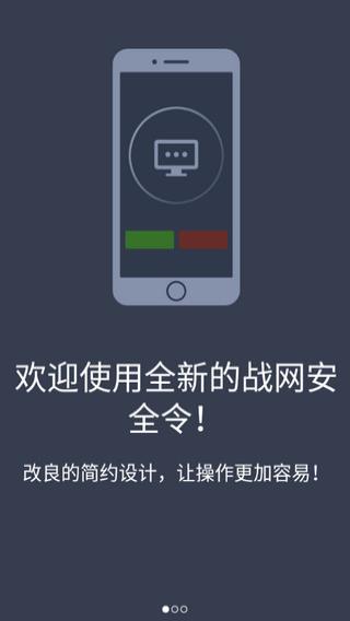 暴雪安全令app3