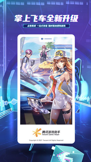掌上飞车app3