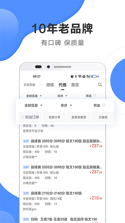 代练通接单平台4
