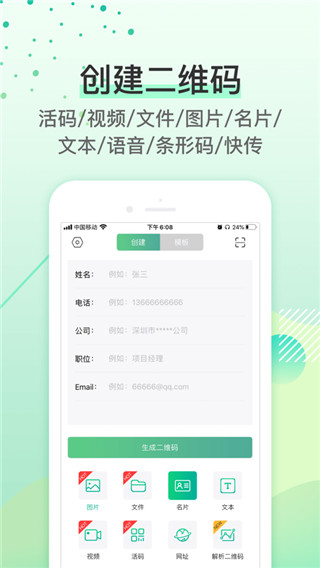二维码生成器app2