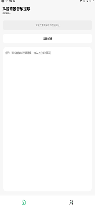 抖音背景音乐提取app4