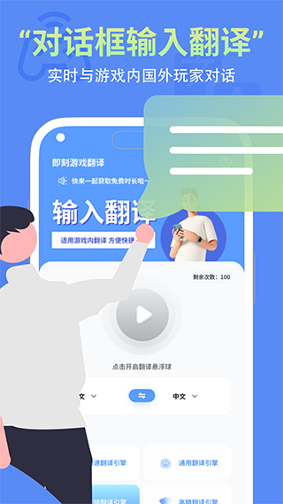 即刻游戏翻译3