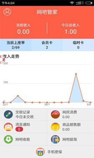 网吧管家(网吧经营助手)3