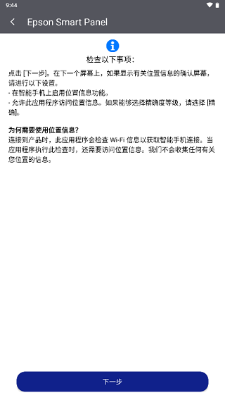 epson smart panel最新版3