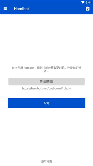 hamibot最新版5