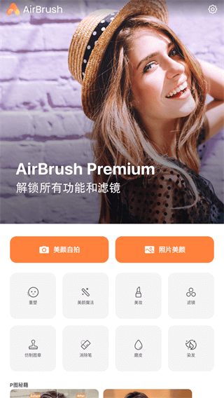 AirBrush安卓版2023最新版1