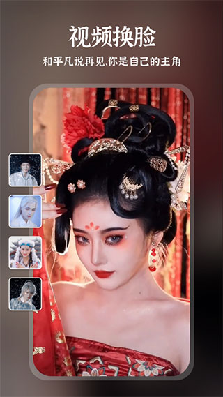 趣演换脸软件1