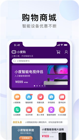 小度app最新版2