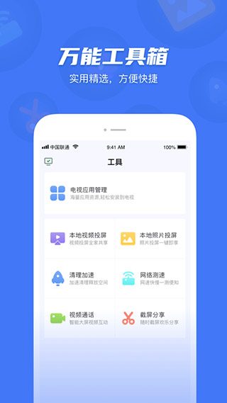 电视超人app4