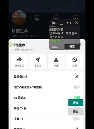 抖音私信软件1