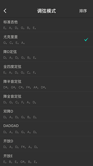 尤克里里调音器5