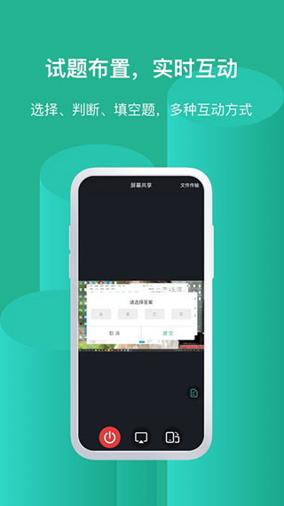 EV屏幕共享app1