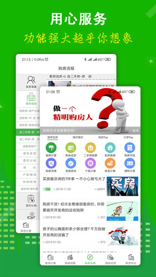 房贷计算器2023最新版5